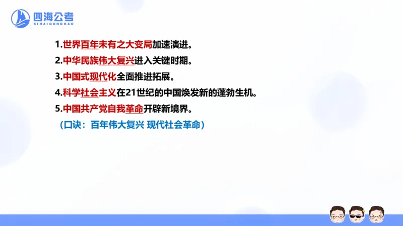 25上常识系统班&mdash;&mdash;早间政治理论第一节_2026考公资料_花生十三合集_政治理论2025年省考四海早间政治理论班_讲义