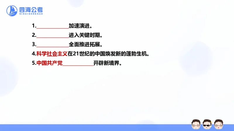 25上常识系统班&mdash;&mdash;早间政治理论第一节_2026考公资料_花生十三合集_政治理论2025年省考四海早间政治理论班_讲义