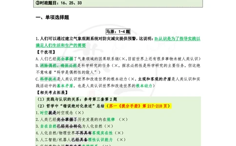 第七套（选择题）：速背笔记_2026考公资料_（49）政治理论合集_政治理论合集_2025考研政治pdf（笔记）_肖秀荣考研政治_24肖秀荣_24肖八背诵版_苏一