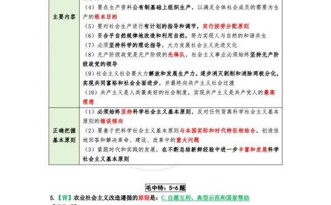 第七套（选择题）：速背笔记_2026考公资料_（49）政治理论合集_政治理论合集_2025考研政治pdf（笔记）_肖秀荣考研政治_24肖秀荣_24肖八背诵版_苏一