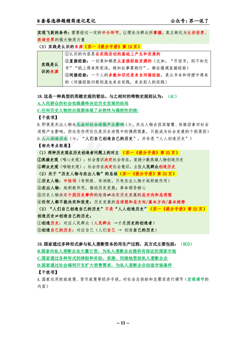 第七套（选择题）：速背笔记_2026考公资料_（49）政治理论合集_政治理论合集_2025考研政治pdf（笔记）_肖秀荣考研政治_24肖秀荣_24肖八背诵版_苏一