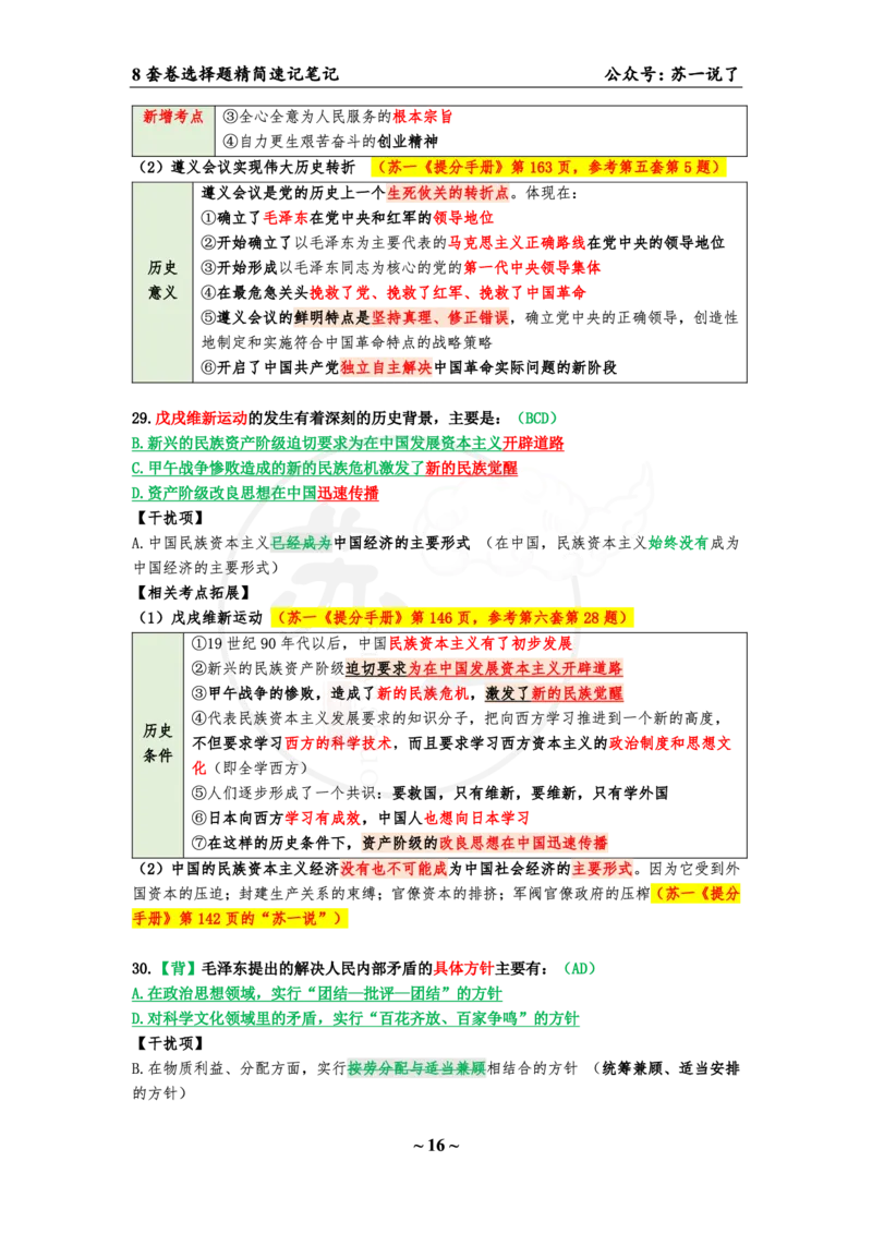 第七套（选择题）：速背笔记_2026考公资料_（49）政治理论合集_政治理论合集_2025考研政治pdf（笔记）_肖秀荣考研政治_24肖秀荣_24肖八背诵版_苏一