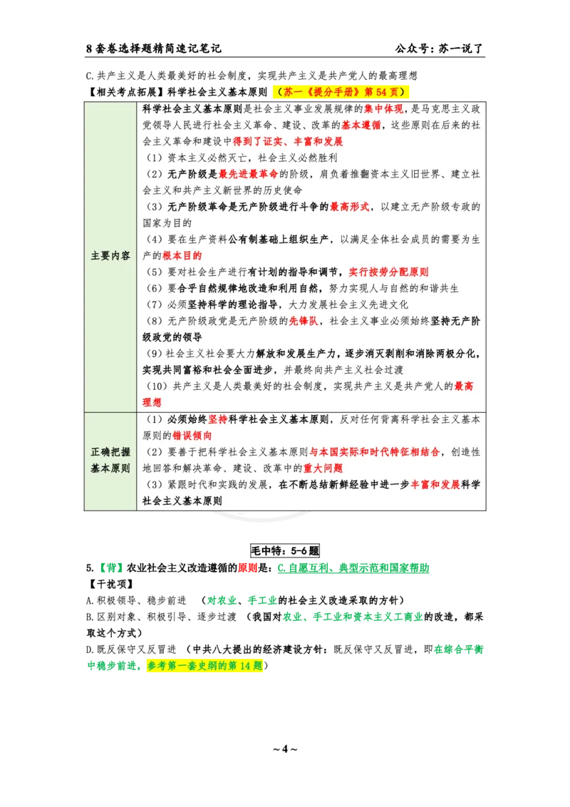 第七套（选择题）：速背笔记_2026考公资料_（49）政治理论合集_政治理论合集_2025考研政治pdf（笔记）_肖秀荣考研政治_24肖秀荣_24肖八背诵版_苏一