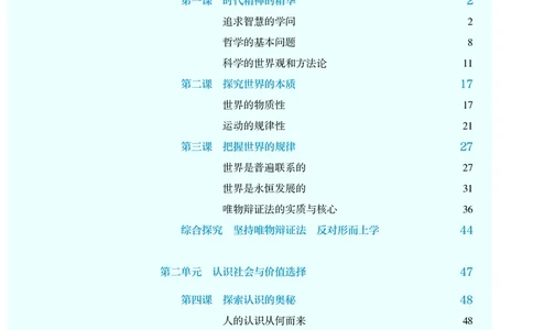 人教版政治必修4高清教材_4-教培资料-26年最新资料-同步更新_初中高中教资_03科三专项（进去保存报考的学科即可）_02科三专项（笔记真题思维导图教学设计版本二）