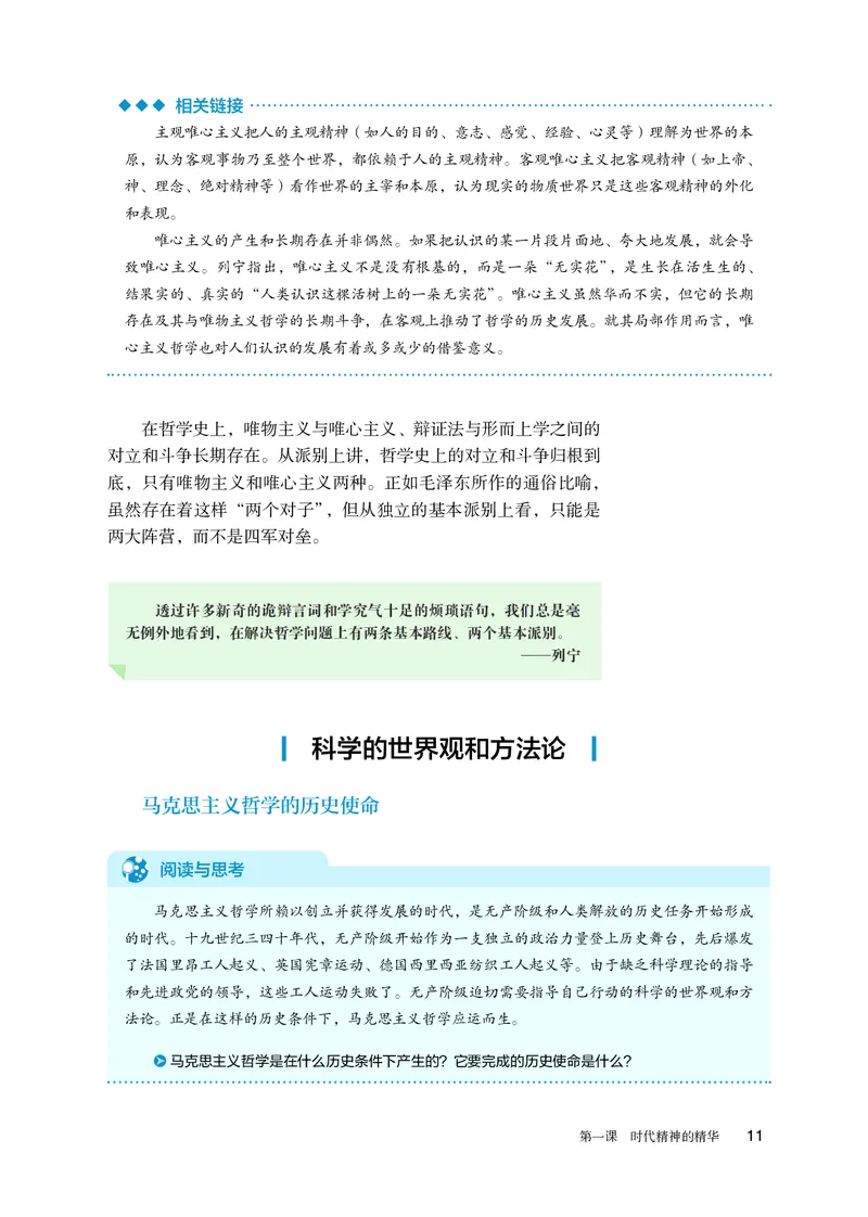 人教版政治必修4高清教材_4-教培资料-26年最新资料-同步更新_初中高中教资_03科三专项（进去保存报考的学科即可）_02科三专项（笔记真题思维导图教学设计版本二）