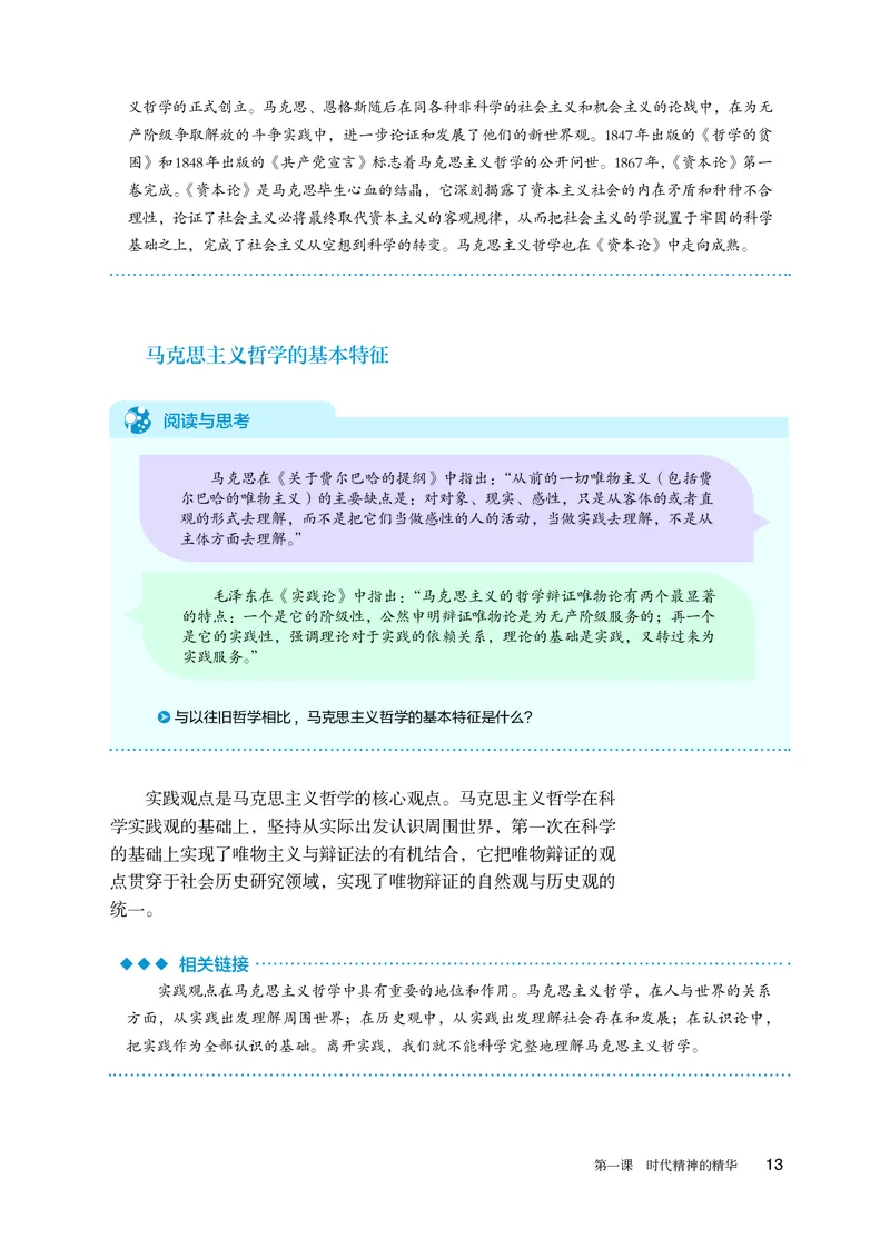 人教版政治必修4高清教材_4-教培资料-26年最新资料-同步更新_初中高中教资_03科三专项（进去保存报考的学科即可）_02科三专项（笔记真题思维导图教学设计版本二）
