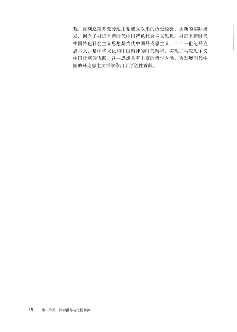 人教版政治必修4高清教材_4-教培资料-26年最新资料-同步更新_初中高中教资_03科三专项（进去保存报考的学科即可）_02科三专项（笔记真题思维导图教学设计版本二）