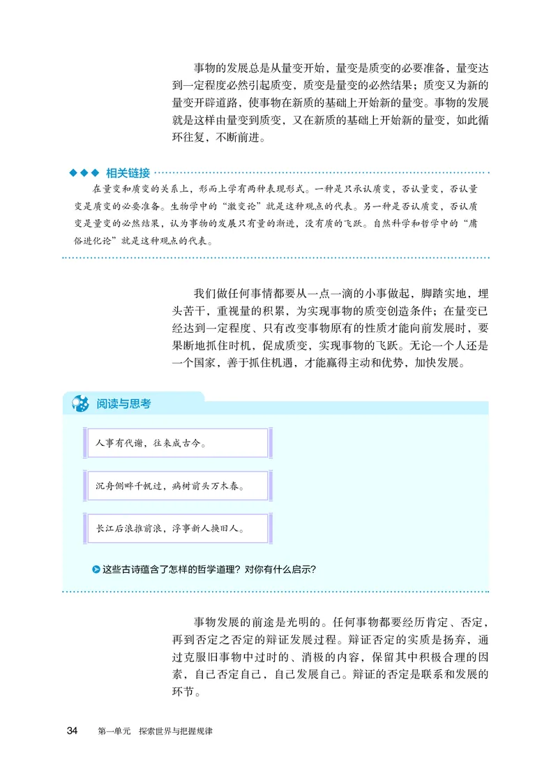 人教版政治必修4高清教材_4-教培资料-26年最新资料-同步更新_初中高中教资_03科三专项（进去保存报考的学科即可）_02科三专项（笔记真题思维导图教学设计版本二）