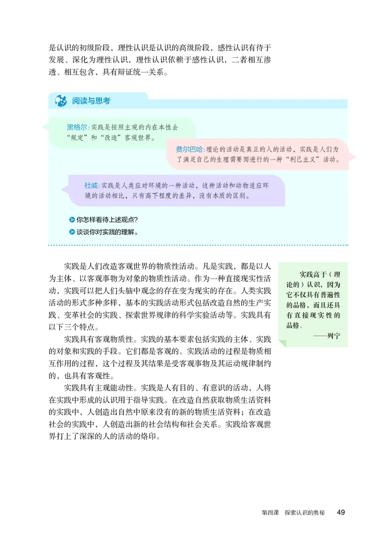 人教版政治必修4高清教材_4-教培资料-26年最新资料-同步更新_初中高中教资_03科三专项（进去保存报考的学科即可）_02科三专项（笔记真题思维导图教学设计版本二）