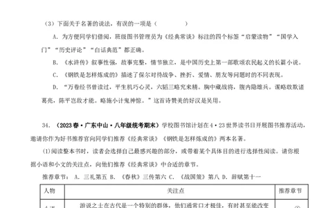 专题13中考名著试题精选60题（二）（原卷版）_120中考语文全套复习_中考语文复习总复习_专项复习资料_完2024年中考语文名著阅读知识知识梳理+真题练习