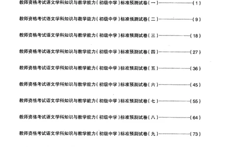 初中语文标准预测试卷题目1-10_4-教培资料-26年最新资料-同步更新_科一科二电子资料合集中小幼（笔记真题知识点汇总等）文件多，按需保存_各机构笔记合集（中小幼）推荐