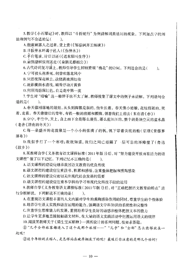初中语文标准预测试卷题目1-10_4-教培资料-26年最新资料-同步更新_科一科二电子资料合集中小幼（笔记真题知识点汇总等）文件多，按需保存_各机构笔记合集（中小幼）推荐