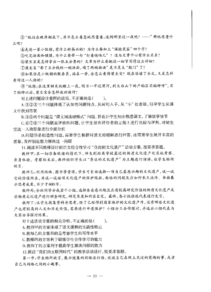 初中语文标准预测试卷题目1-10_4-教培资料-26年最新资料-同步更新_科一科二电子资料合集中小幼（笔记真题知识点汇总等）文件多，按需保存_各机构笔记合集（中小幼）推荐