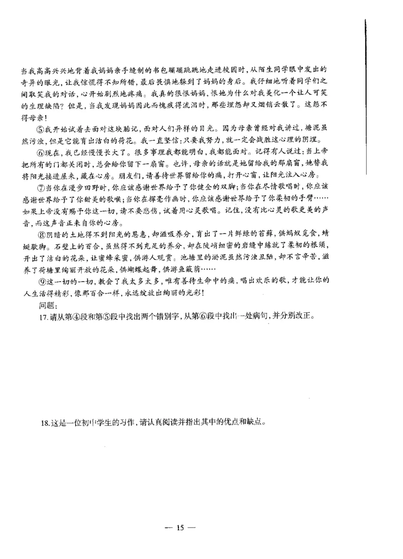 初中语文标准预测试卷题目1-10_4-教培资料-26年最新资料-同步更新_科一科二电子资料合集中小幼（笔记真题知识点汇总等）文件多，按需保存_各机构笔记合集（中小幼）推荐
