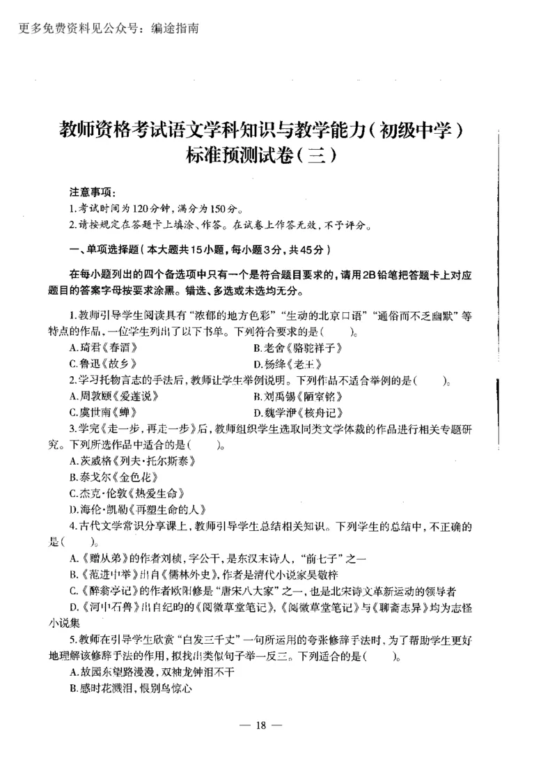 初中语文标准预测试卷题目1-10_4-教培资料-26年最新资料-同步更新_科一科二电子资料合集中小幼（笔记真题知识点汇总等）文件多，按需保存_各机构笔记合集（中小幼）推荐