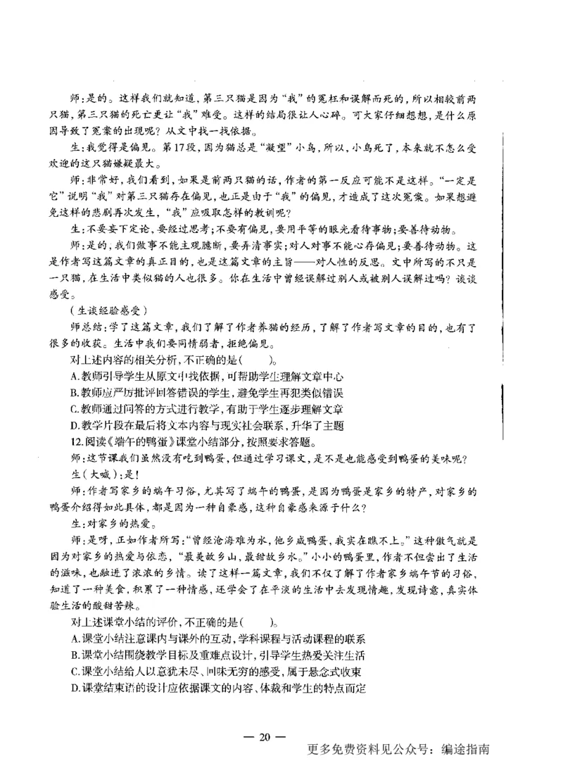 初中语文标准预测试卷题目1-10_4-教培资料-26年最新资料-同步更新_科一科二电子资料合集中小幼（笔记真题知识点汇总等）文件多，按需保存_各机构笔记合集（中小幼）推荐