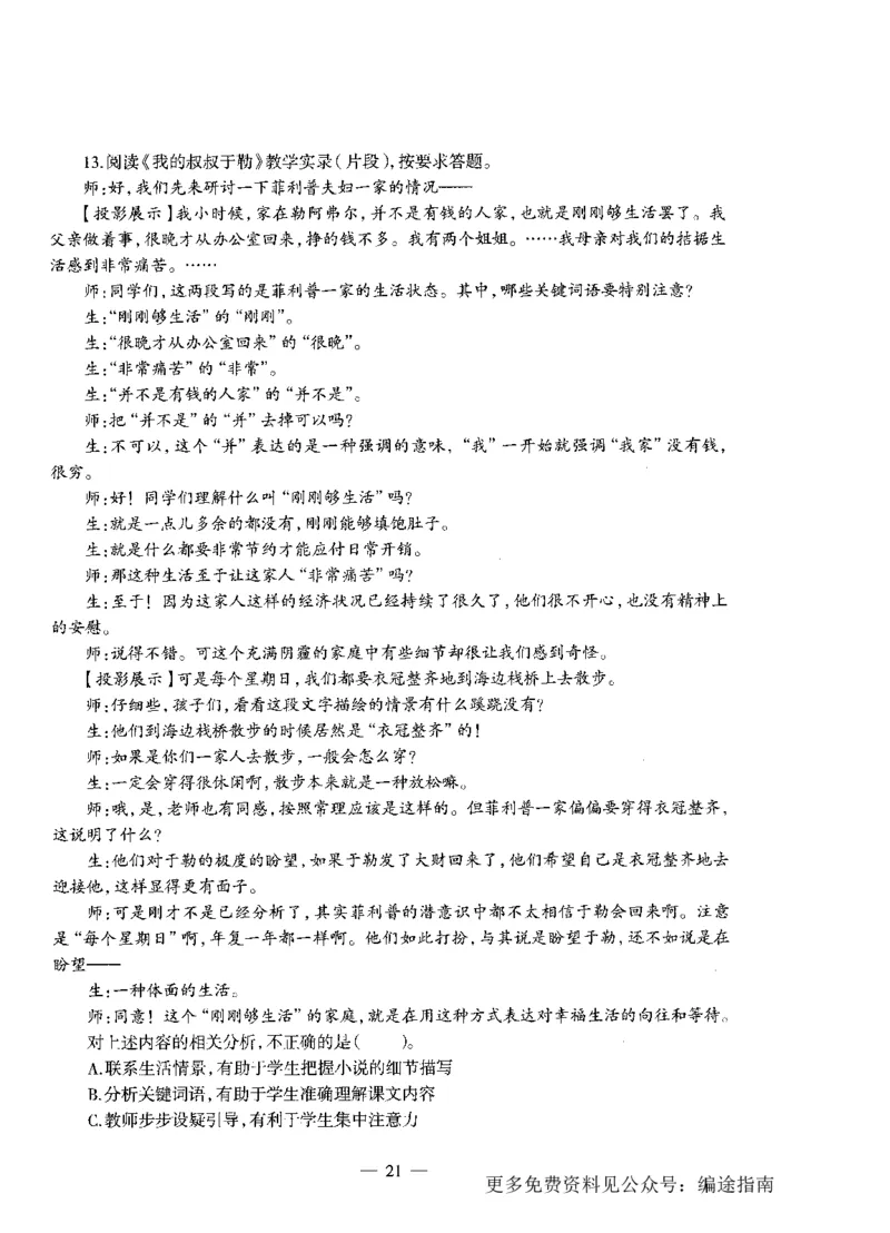 初中语文标准预测试卷题目1-10_4-教培资料-26年最新资料-同步更新_科一科二电子资料合集中小幼（笔记真题知识点汇总等）文件多，按需保存_各机构笔记合集（中小幼）推荐