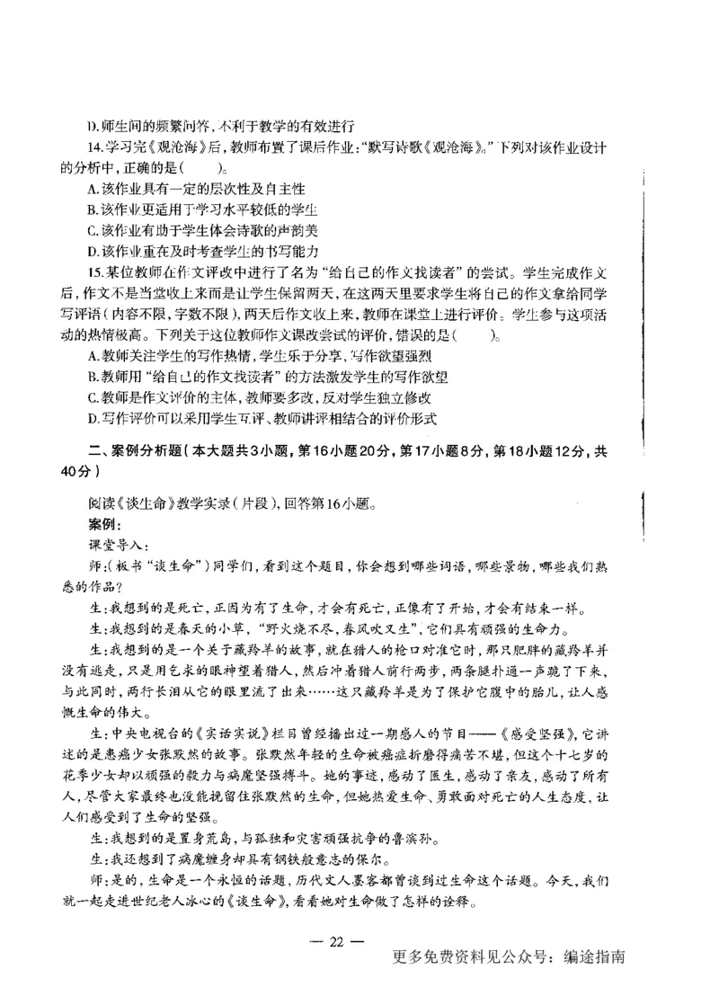 初中语文标准预测试卷题目1-10_4-教培资料-26年最新资料-同步更新_科一科二电子资料合集中小幼（笔记真题知识点汇总等）文件多，按需保存_各机构笔记合集（中小幼）推荐