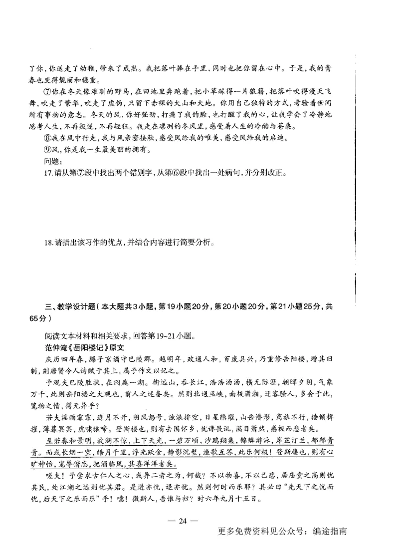初中语文标准预测试卷题目1-10_4-教培资料-26年最新资料-同步更新_科一科二电子资料合集中小幼（笔记真题知识点汇总等）文件多，按需保存_各机构笔记合集（中小幼）推荐