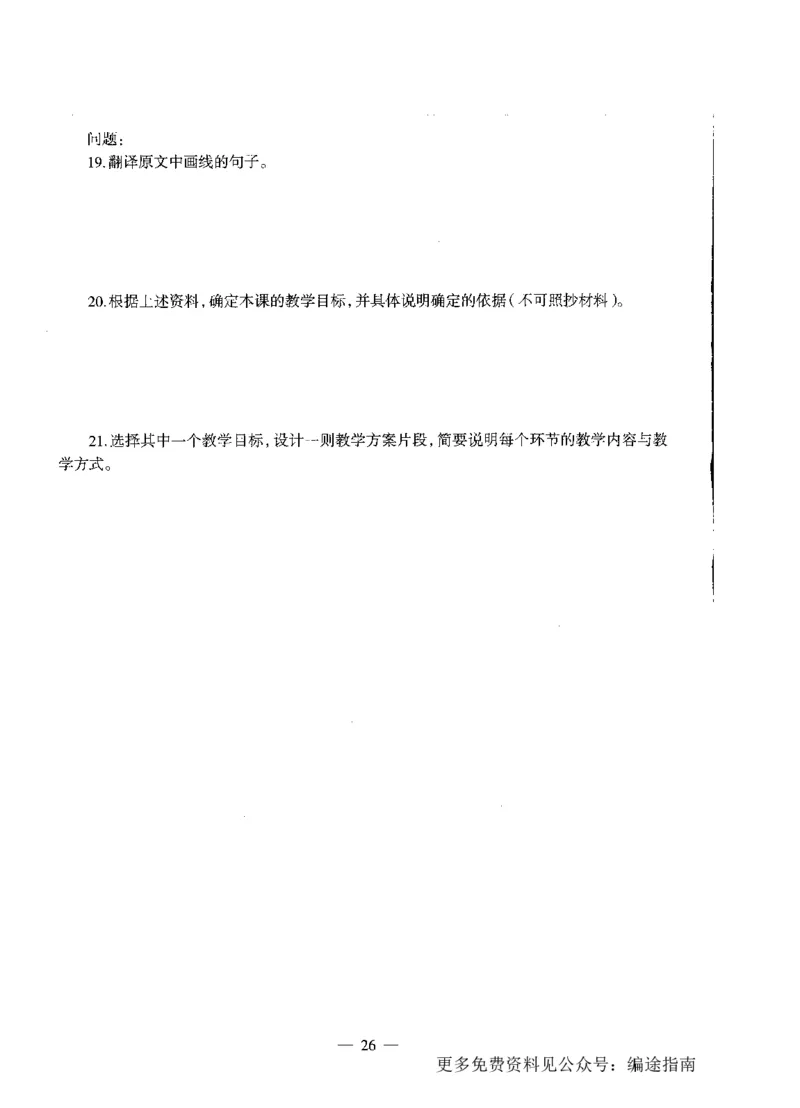 初中语文标准预测试卷题目1-10_4-教培资料-26年最新资料-同步更新_科一科二电子资料合集中小幼（笔记真题知识点汇总等）文件多，按需保存_各机构笔记合集（中小幼）推荐