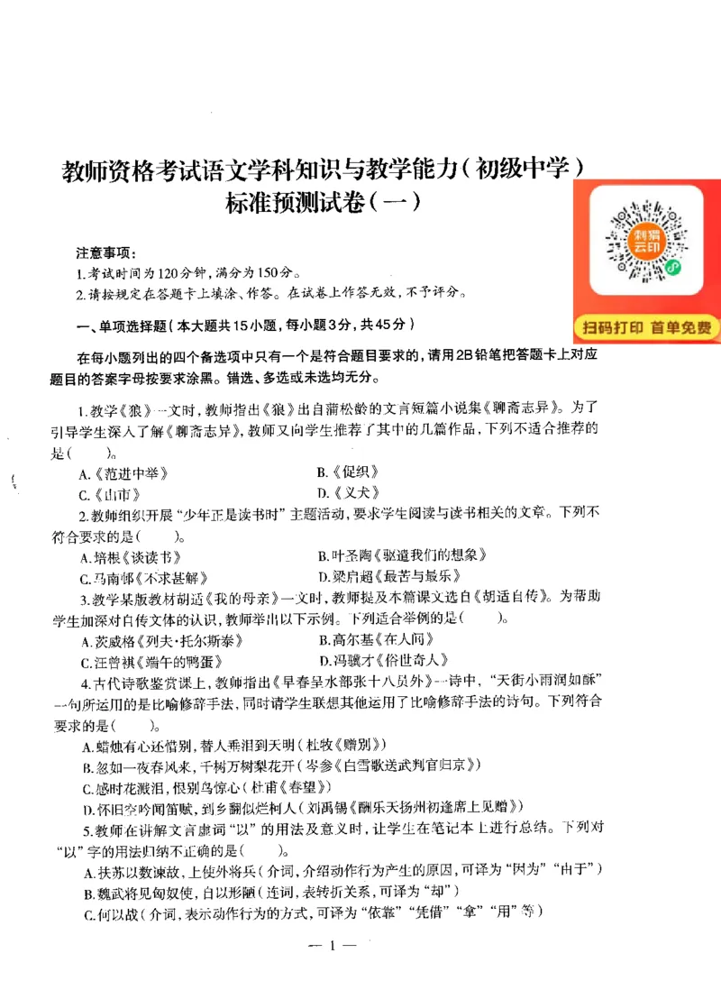 初中语文标准预测试卷题目1-10_4-教培资料-26年最新资料-同步更新_科一科二电子资料合集中小幼（笔记真题知识点汇总等）文件多，按需保存_各机构笔记合集（中小幼）推荐