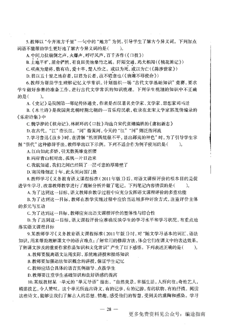 初中语文标准预测试卷题目1-10_4-教培资料-26年最新资料-同步更新_科一科二电子资料合集中小幼（笔记真题知识点汇总等）文件多，按需保存_各机构笔记合集（中小幼）推荐