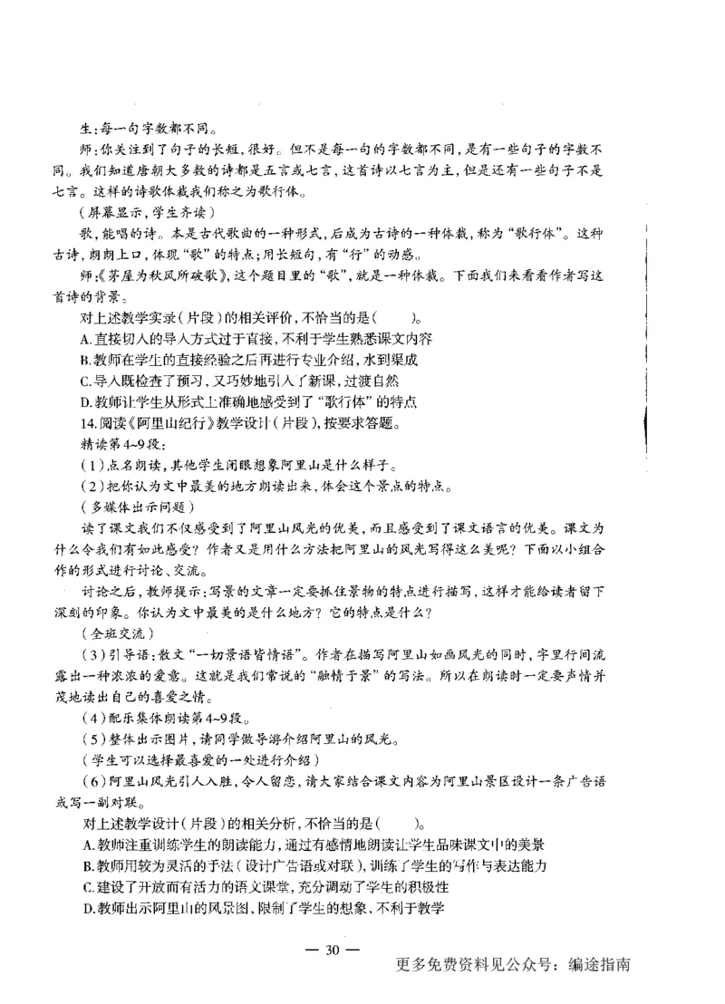 初中语文标准预测试卷题目1-10_4-教培资料-26年最新资料-同步更新_科一科二电子资料合集中小幼（笔记真题知识点汇总等）文件多，按需保存_各机构笔记合集（中小幼）推荐