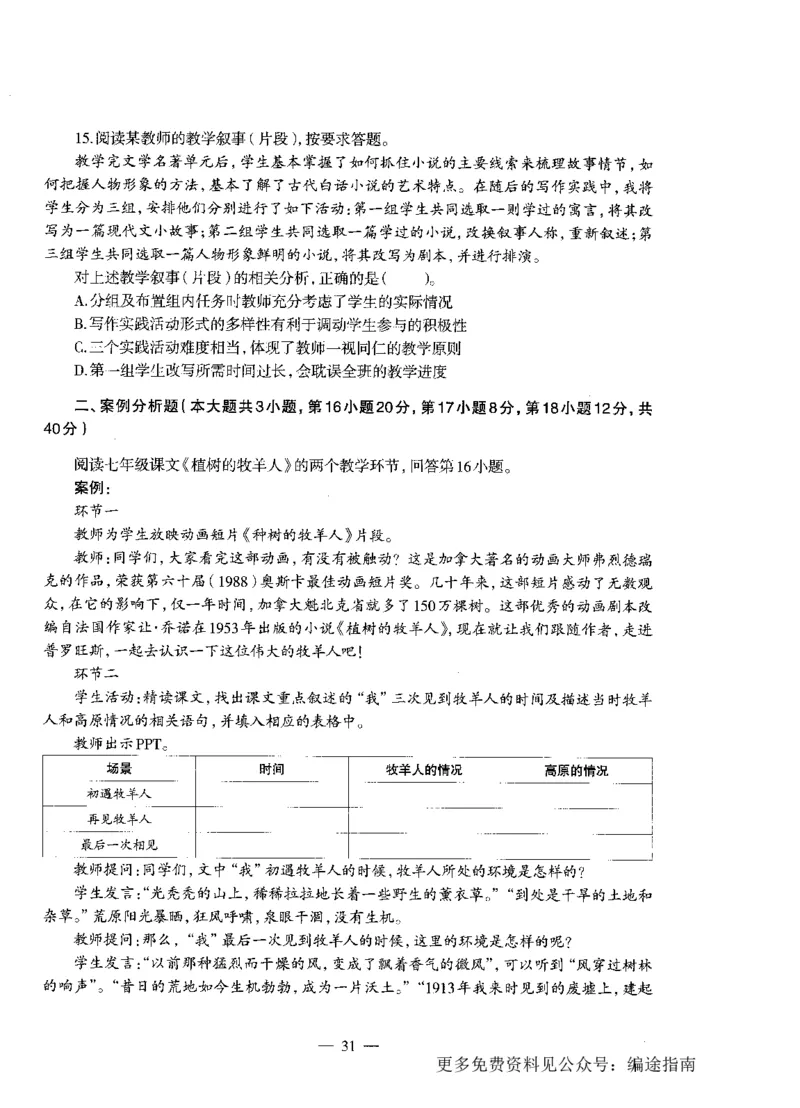 初中语文标准预测试卷题目1-10_4-教培资料-26年最新资料-同步更新_科一科二电子资料合集中小幼（笔记真题知识点汇总等）文件多，按需保存_各机构笔记合集（中小幼）推荐