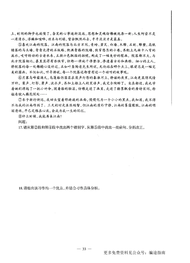 初中语文标准预测试卷题目1-10_4-教培资料-26年最新资料-同步更新_科一科二电子资料合集中小幼（笔记真题知识点汇总等）文件多，按需保存_各机构笔记合集（中小幼）推荐