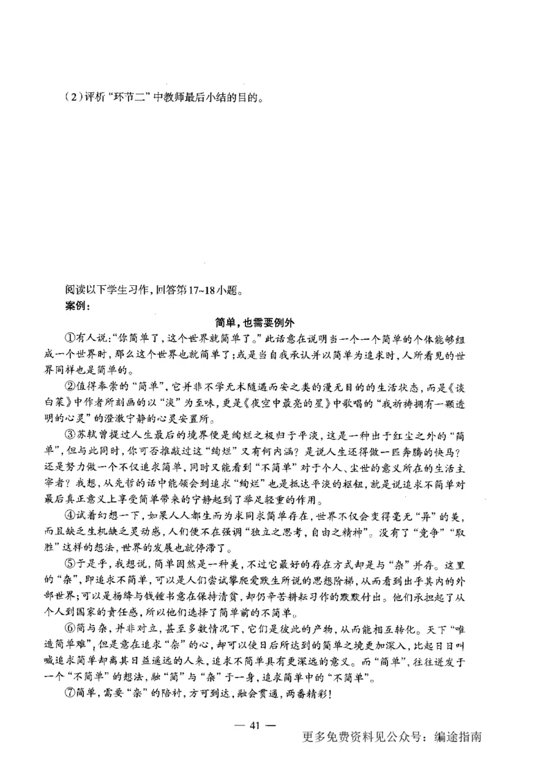 初中语文标准预测试卷题目1-10_4-教培资料-26年最新资料-同步更新_科一科二电子资料合集中小幼（笔记真题知识点汇总等）文件多，按需保存_各机构笔记合集（中小幼）推荐