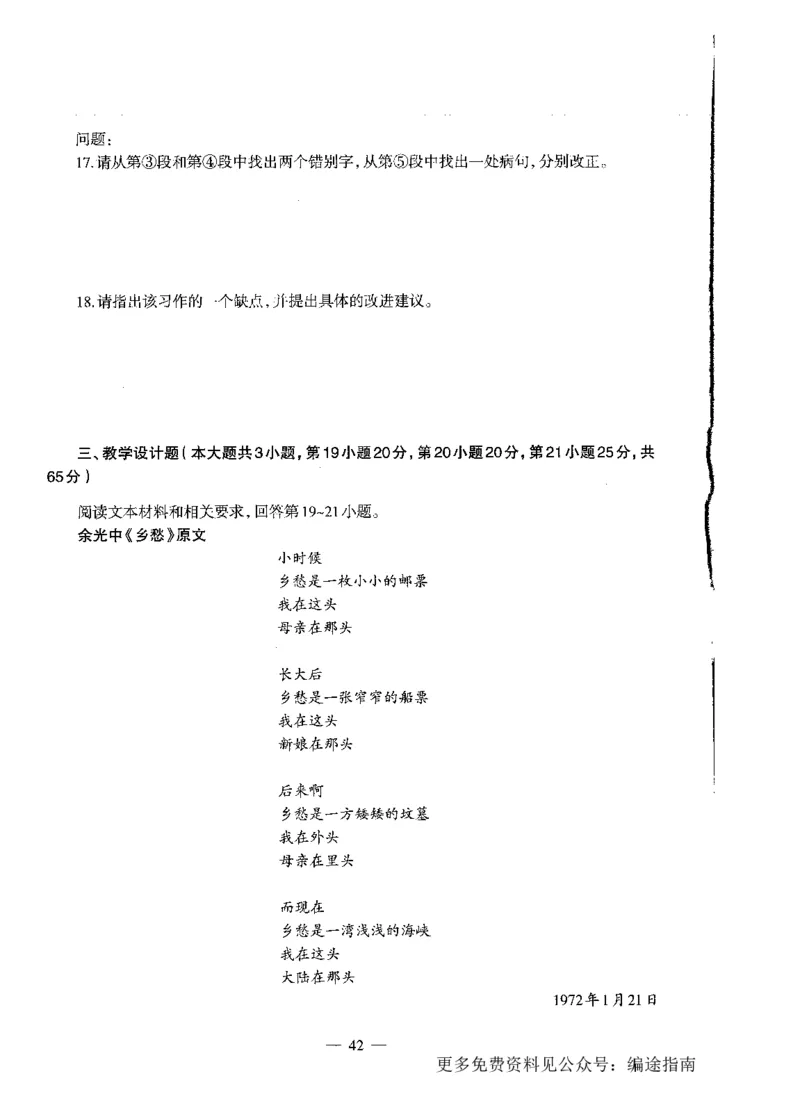 初中语文标准预测试卷题目1-10_4-教培资料-26年最新资料-同步更新_科一科二电子资料合集中小幼（笔记真题知识点汇总等）文件多，按需保存_各机构笔记合集（中小幼）推荐