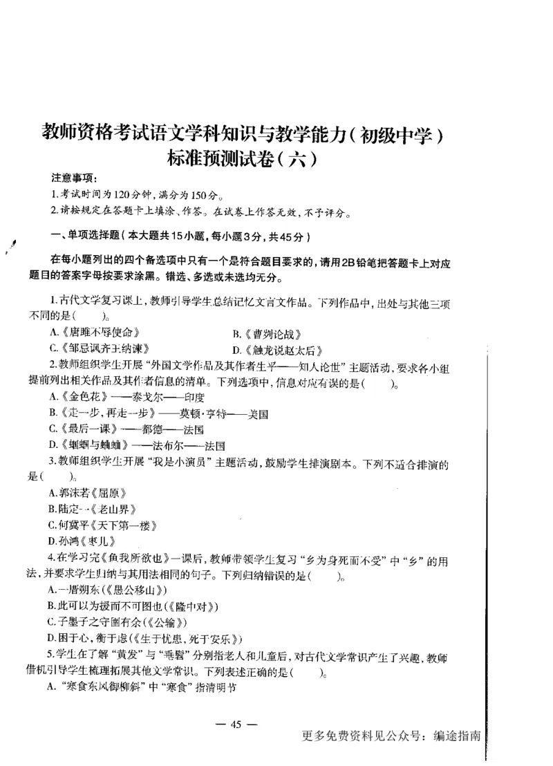 初中语文标准预测试卷题目1-10_4-教培资料-26年最新资料-同步更新_科一科二电子资料合集中小幼（笔记真题知识点汇总等）文件多，按需保存_各机构笔记合集（中小幼）推荐