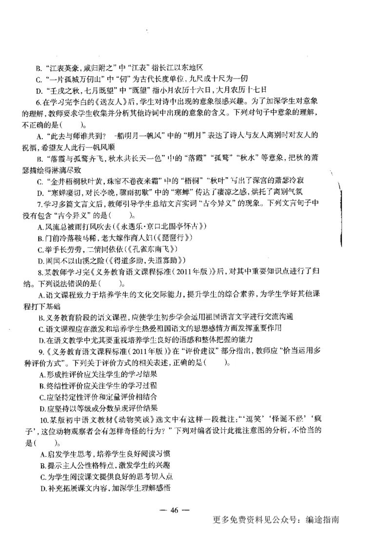初中语文标准预测试卷题目1-10_4-教培资料-26年最新资料-同步更新_科一科二电子资料合集中小幼（笔记真题知识点汇总等）文件多，按需保存_各机构笔记合集（中小幼）推荐