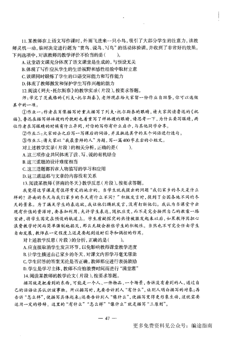 初中语文标准预测试卷题目1-10_4-教培资料-26年最新资料-同步更新_科一科二电子资料合集中小幼（笔记真题知识点汇总等）文件多，按需保存_各机构笔记合集（中小幼）推荐