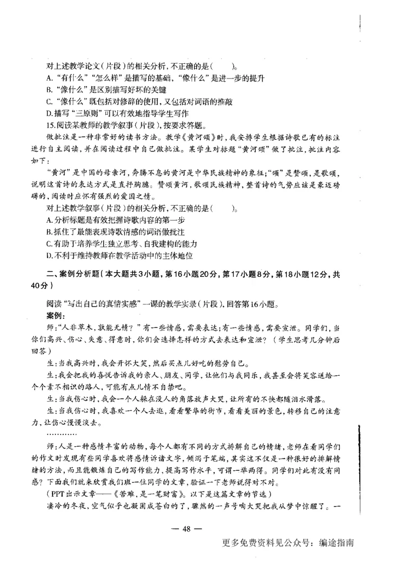 初中语文标准预测试卷题目1-10_4-教培资料-26年最新资料-同步更新_科一科二电子资料合集中小幼（笔记真题知识点汇总等）文件多，按需保存_各机构笔记合集（中小幼）推荐