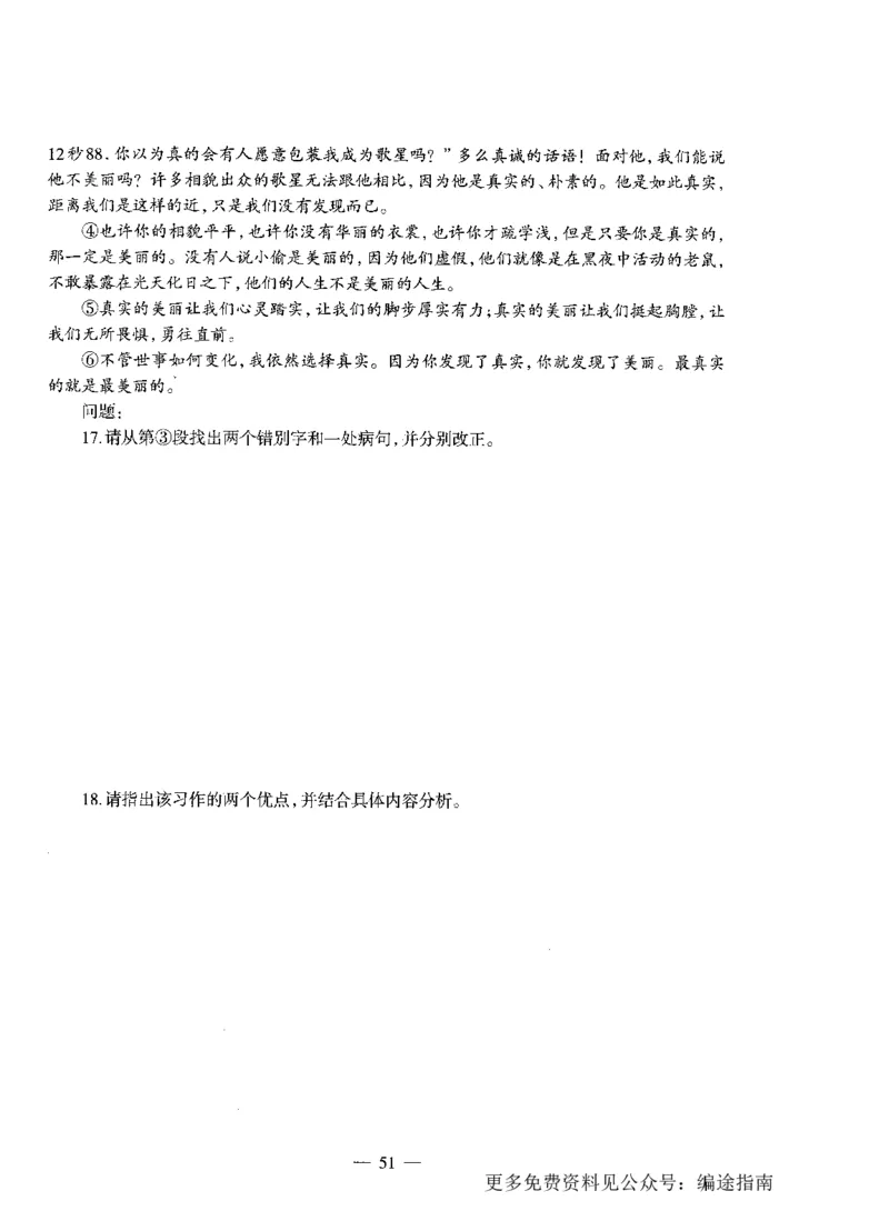 初中语文标准预测试卷题目1-10_4-教培资料-26年最新资料-同步更新_科一科二电子资料合集中小幼（笔记真题知识点汇总等）文件多，按需保存_各机构笔记合集（中小幼）推荐