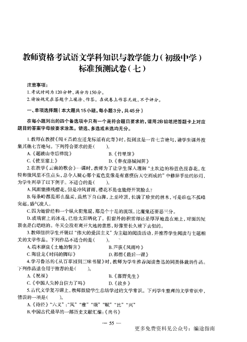 初中语文标准预测试卷题目1-10_4-教培资料-26年最新资料-同步更新_科一科二电子资料合集中小幼（笔记真题知识点汇总等）文件多，按需保存_各机构笔记合集（中小幼）推荐