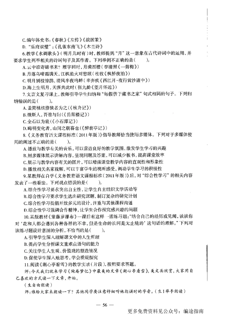 初中语文标准预测试卷题目1-10_4-教培资料-26年最新资料-同步更新_科一科二电子资料合集中小幼（笔记真题知识点汇总等）文件多，按需保存_各机构笔记合集（中小幼）推荐