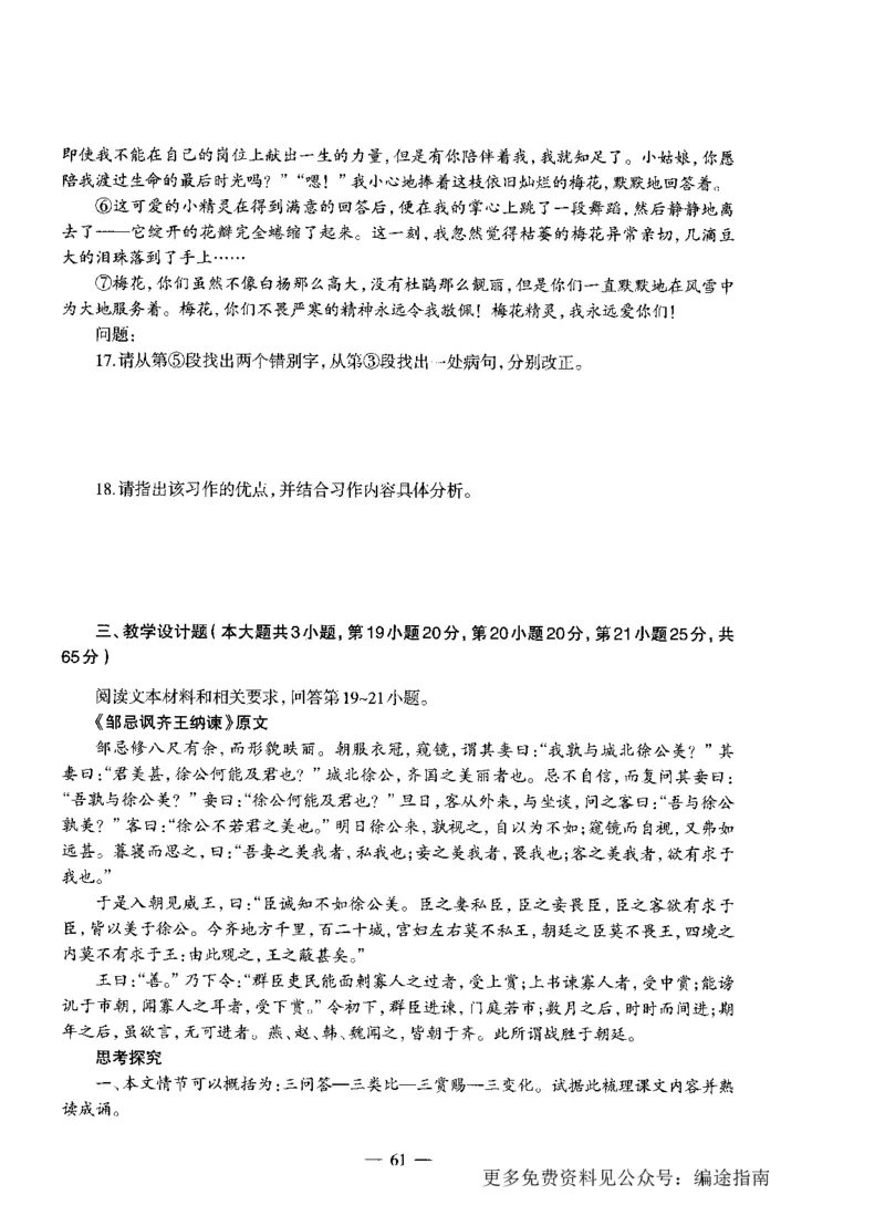 初中语文标准预测试卷题目1-10_4-教培资料-26年最新资料-同步更新_科一科二电子资料合集中小幼（笔记真题知识点汇总等）文件多，按需保存_各机构笔记合集（中小幼）推荐