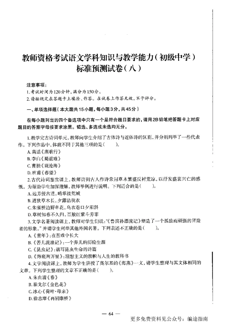初中语文标准预测试卷题目1-10_4-教培资料-26年最新资料-同步更新_科一科二电子资料合集中小幼（笔记真题知识点汇总等）文件多，按需保存_各机构笔记合集（中小幼）推荐