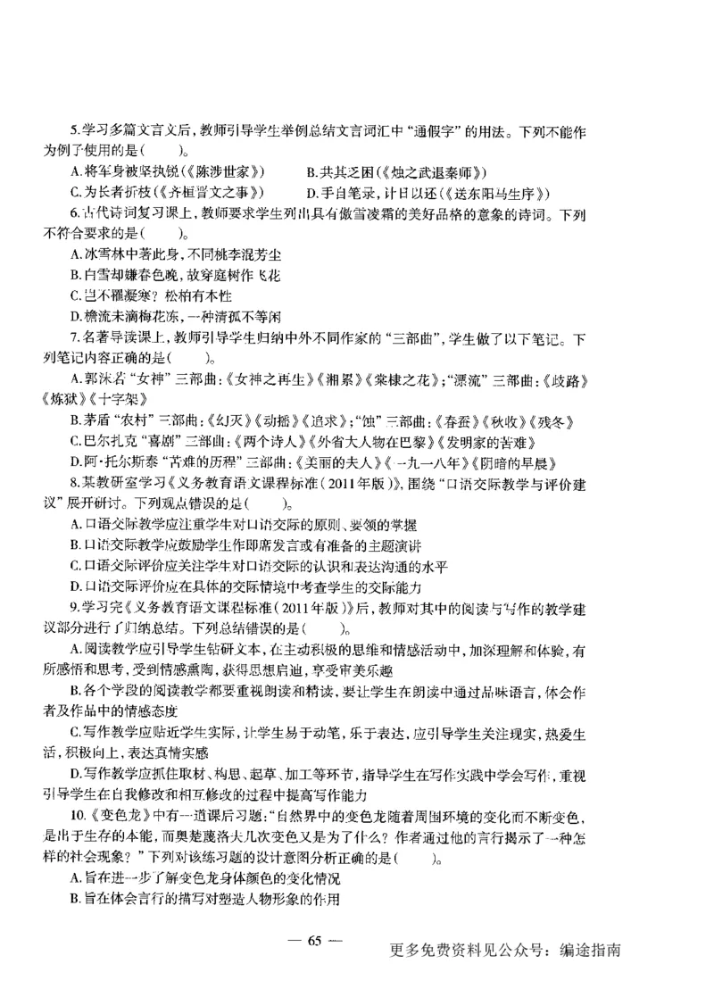 初中语文标准预测试卷题目1-10_4-教培资料-26年最新资料-同步更新_科一科二电子资料合集中小幼（笔记真题知识点汇总等）文件多，按需保存_各机构笔记合集（中小幼）推荐