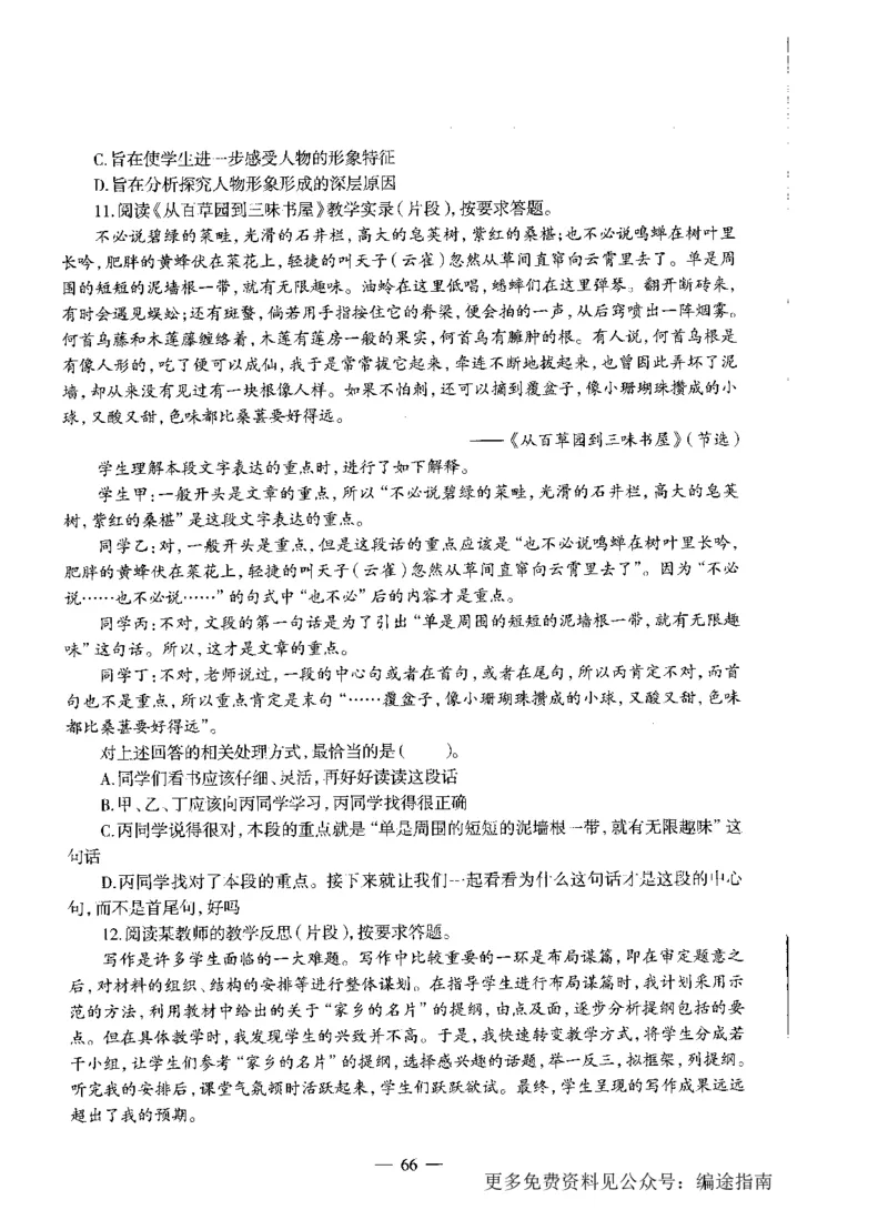 初中语文标准预测试卷题目1-10_4-教培资料-26年最新资料-同步更新_科一科二电子资料合集中小幼（笔记真题知识点汇总等）文件多，按需保存_各机构笔记合集（中小幼）推荐