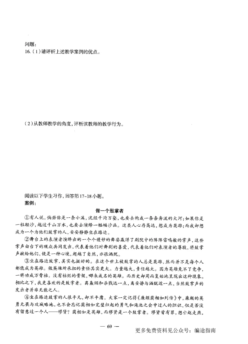 初中语文标准预测试卷题目1-10_4-教培资料-26年最新资料-同步更新_科一科二电子资料合集中小幼（笔记真题知识点汇总等）文件多，按需保存_各机构笔记合集（中小幼）推荐