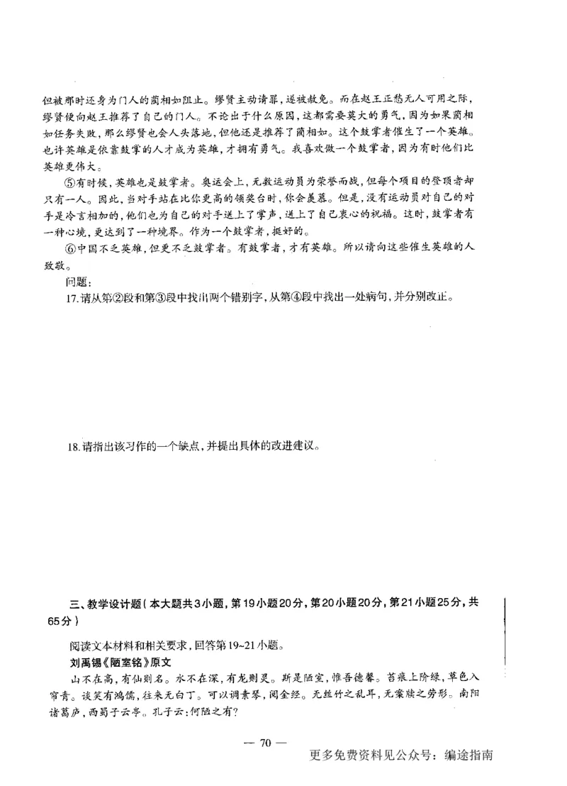 初中语文标准预测试卷题目1-10_4-教培资料-26年最新资料-同步更新_科一科二电子资料合集中小幼（笔记真题知识点汇总等）文件多，按需保存_各机构笔记合集（中小幼）推荐