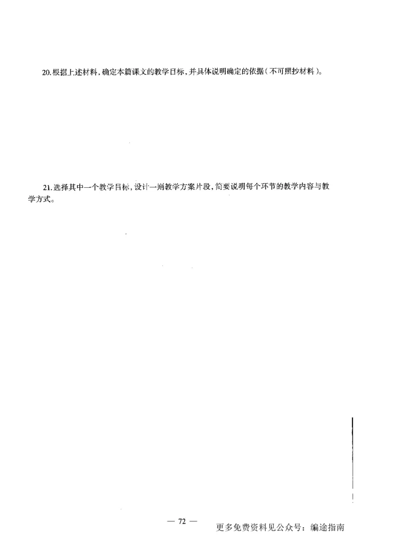 初中语文标准预测试卷题目1-10_4-教培资料-26年最新资料-同步更新_科一科二电子资料合集中小幼（笔记真题知识点汇总等）文件多，按需保存_各机构笔记合集（中小幼）推荐