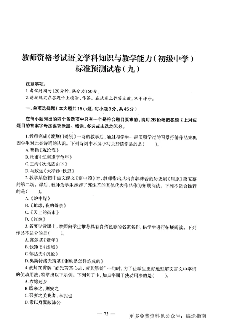 初中语文标准预测试卷题目1-10_4-教培资料-26年最新资料-同步更新_科一科二电子资料合集中小幼（笔记真题知识点汇总等）文件多，按需保存_各机构笔记合集（中小幼）推荐
