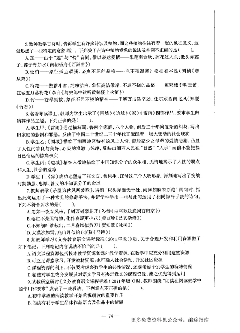 初中语文标准预测试卷题目1-10_4-教培资料-26年最新资料-同步更新_科一科二电子资料合集中小幼（笔记真题知识点汇总等）文件多，按需保存_各机构笔记合集（中小幼）推荐