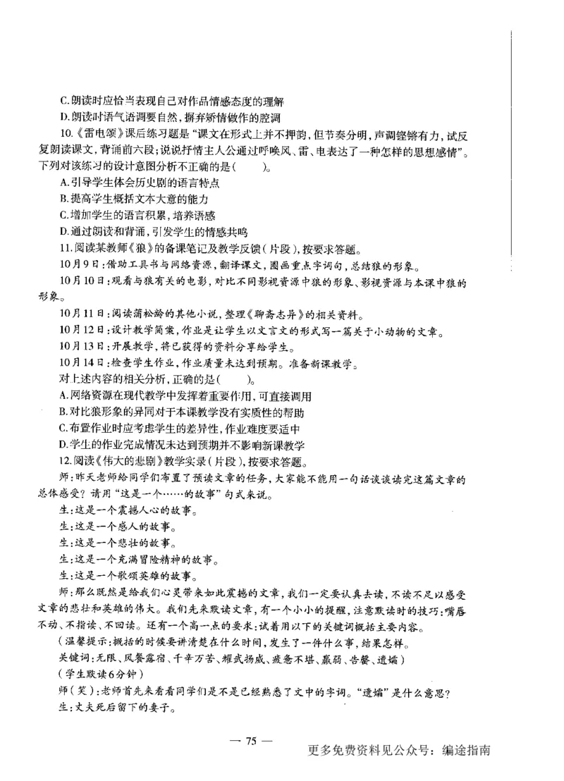 初中语文标准预测试卷题目1-10_4-教培资料-26年最新资料-同步更新_科一科二电子资料合集中小幼（笔记真题知识点汇总等）文件多，按需保存_各机构笔记合集（中小幼）推荐