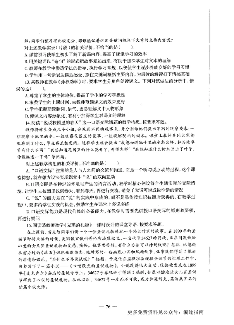 初中语文标准预测试卷题目1-10_4-教培资料-26年最新资料-同步更新_科一科二电子资料合集中小幼（笔记真题知识点汇总等）文件多，按需保存_各机构笔记合集（中小幼）推荐