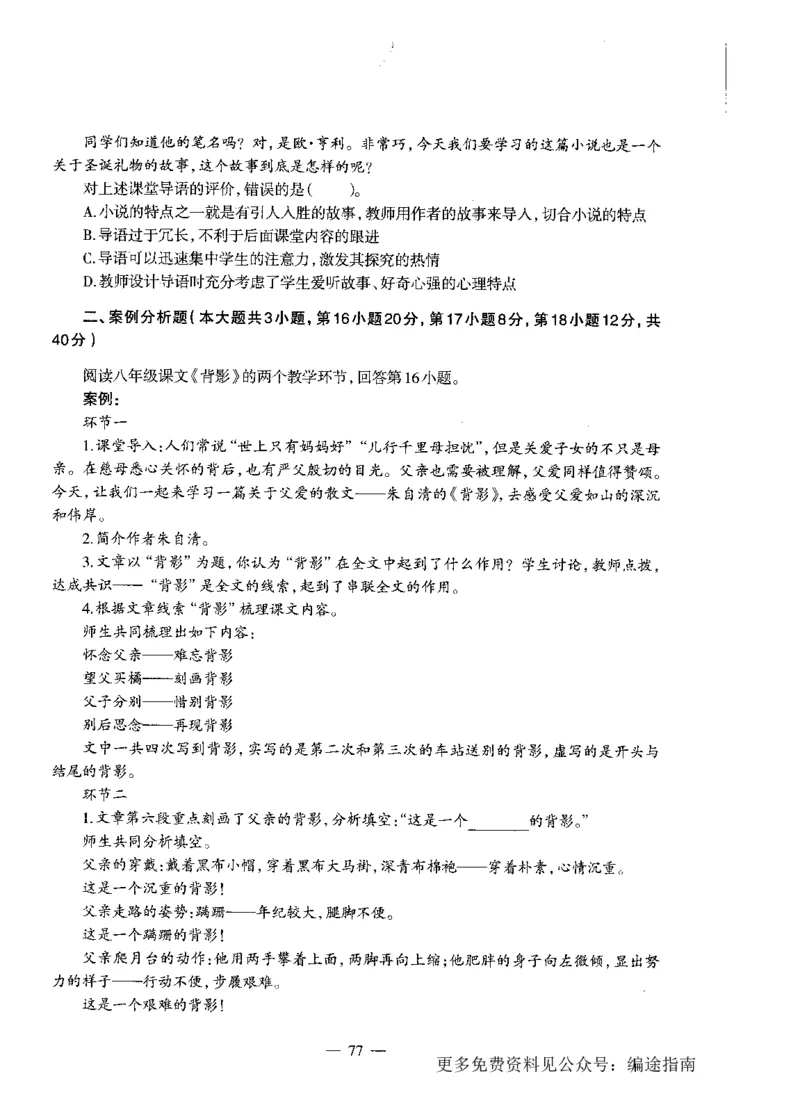 初中语文标准预测试卷题目1-10_4-教培资料-26年最新资料-同步更新_科一科二电子资料合集中小幼（笔记真题知识点汇总等）文件多，按需保存_各机构笔记合集（中小幼）推荐